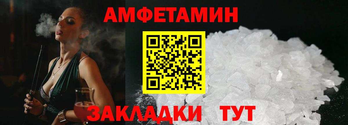 АМФ Premium  Вход с VPN  Amphetamine  Малоярославец 