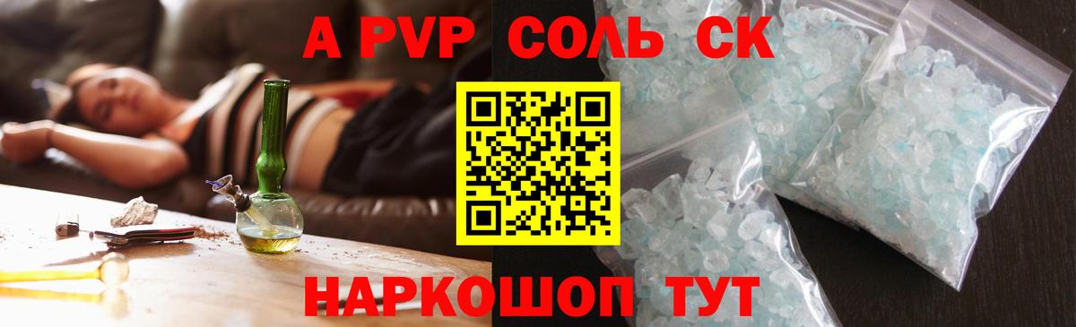 Alpha PVP Соль Малоярославец