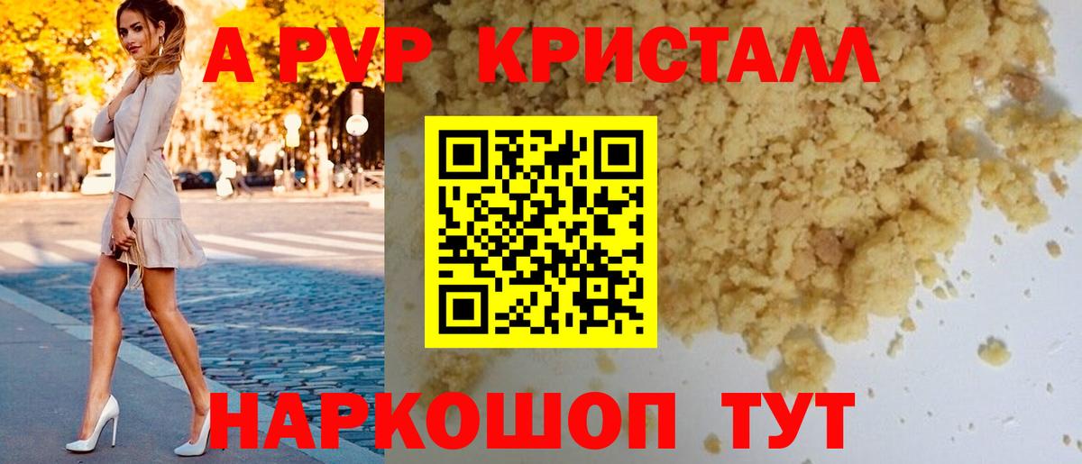 Малоярославец  Alpha-PVP кристаллы  Alpha PVP  А ПВП СК  Вход с VPN 