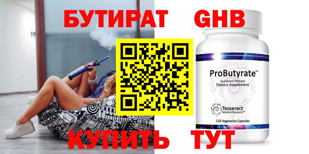 БУТИРАТ GHB Малоярославец