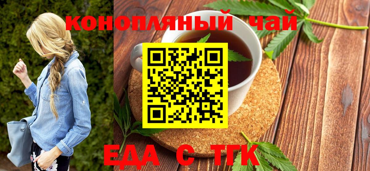 Еда ТГК конопля Малоярославец