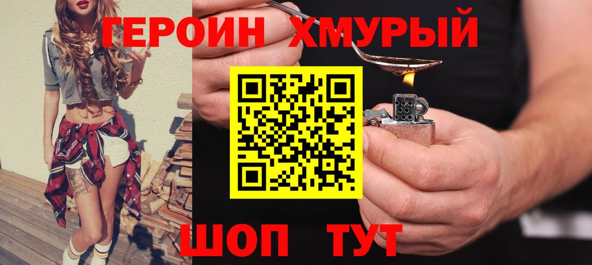Героин хмурый  Вход с VPN  Малоярославец 