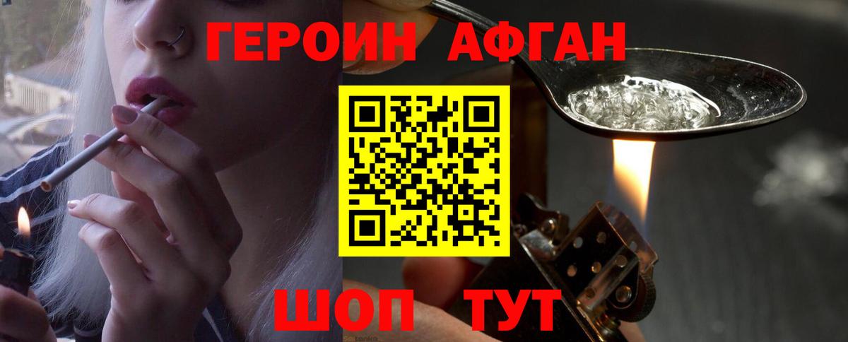 ГЕРОИН Heroin Малоярославец
