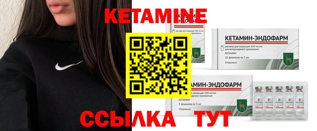 КЕТАМИН ketamine Малоярославец