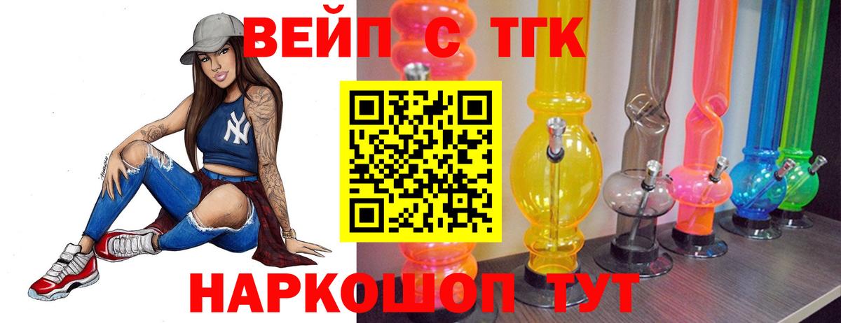 ТГК вейп  Вход с VPN  Малоярославец  Дистиллят ТГК жижа 